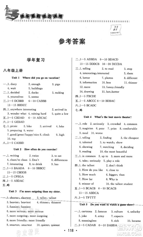 北京时代华文书局2021快乐暑假综合训练八年级英语答案 北京时代华文书局2021快乐暑假综合训练八年级英语答案