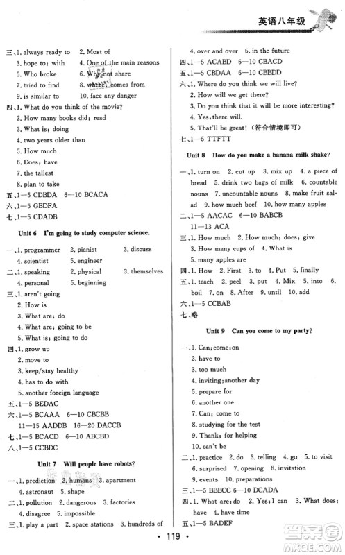 北京时代华文书局2021快乐暑假综合训练八年级英语答案 北京时代华文书局2021快乐暑假综合训练八年级英语答案