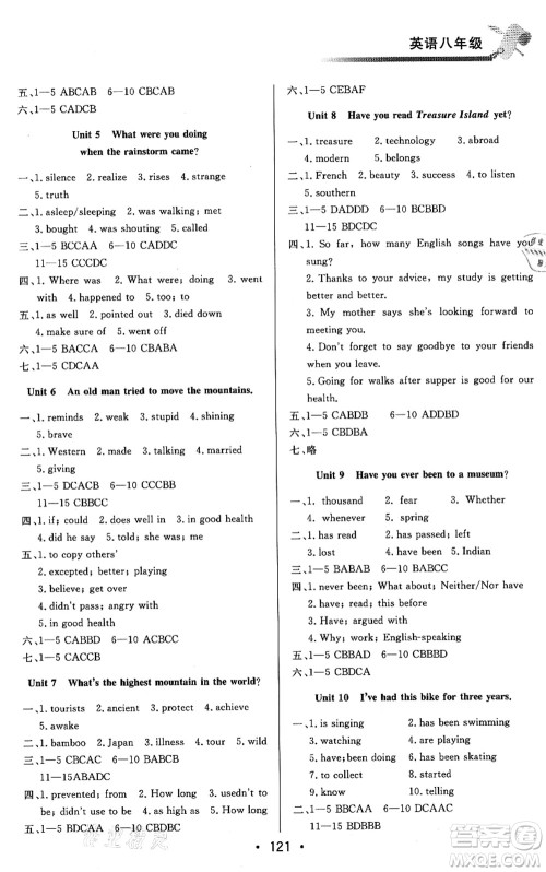 北京时代华文书局2021快乐暑假综合训练八年级英语答案 北京时代华文书局2021快乐暑假综合训练八年级英语答案