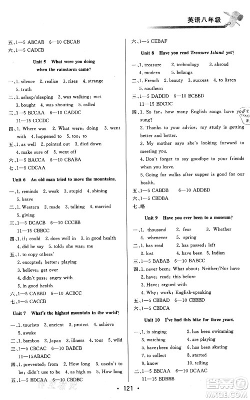 北京时代华文书局2021快乐暑假综合训练八年级英语答案