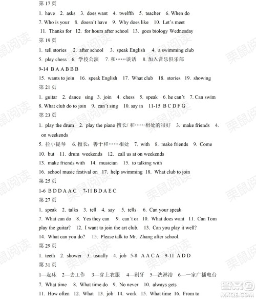 黑龙江少年儿童出版社2021暑假Happy假日六年级英语鲁教版答案