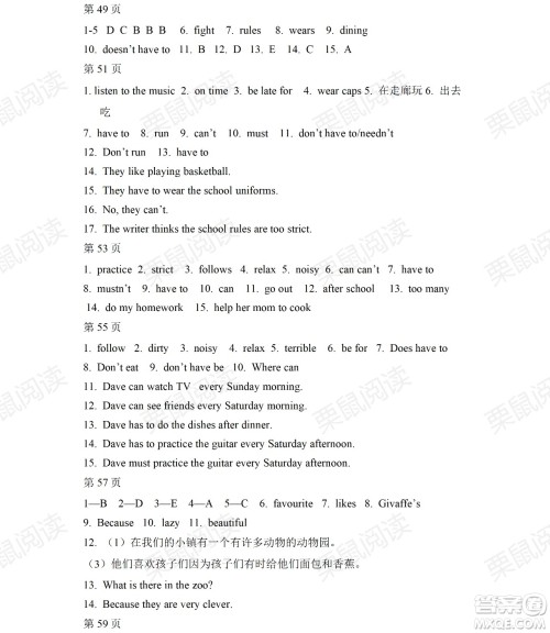 黑龙江少年儿童出版社2021暑假Happy假日六年级英语鲁教版答案