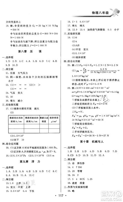 北京时代华文书局2021快乐暑假综合训练八年级物理答案