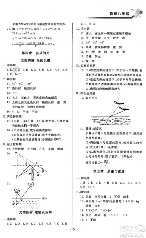 北京时代华文书局2021快乐暑假综合训练八年级物理答案