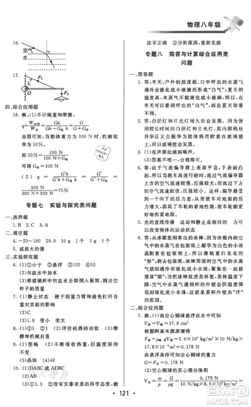 北京时代华文书局2021快乐暑假综合训练八年级物理答案