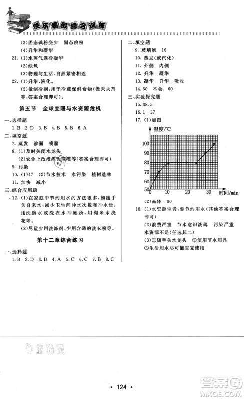 北京时代华文书局2021快乐暑假综合训练八年级物理答案