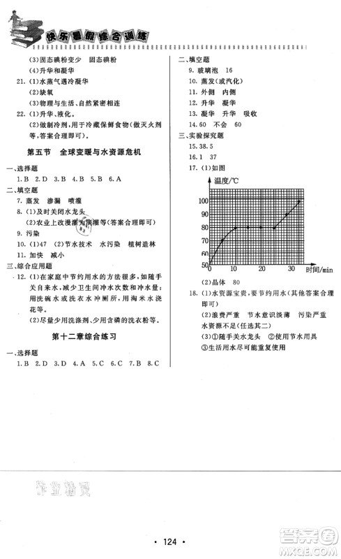 北京时代华文书局2021快乐暑假综合训练八年级物理答案
