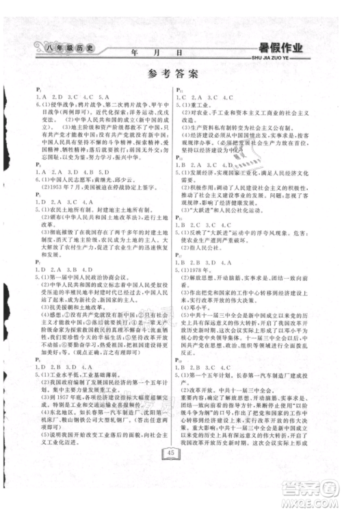 延边人民出版社2021暑假作业快乐假期八年级历史参考答案