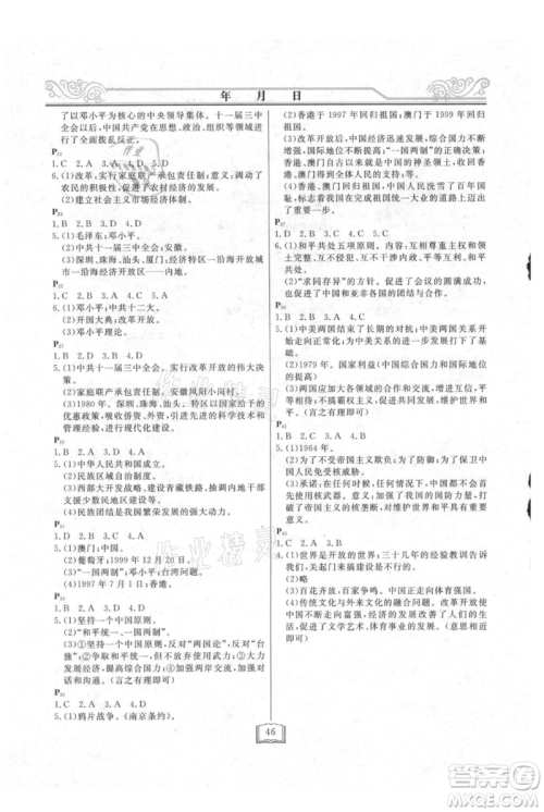 延边人民出版社2021暑假作业快乐假期八年级历史参考答案