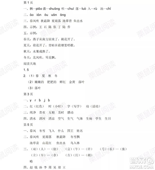 黑龙江少年儿童出版社2021阳光假日暑假一年级语文人教版答案 黑龙江少年儿童出版社2021阳光假日暑假一年级语文人教版答案