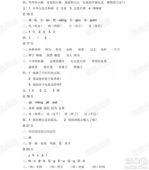 黑龙江少年儿童出版社2021阳光假日暑假一年级语文人教版答案 黑龙江少年儿童出版社2021阳光假日暑假一年级语文人教版答案