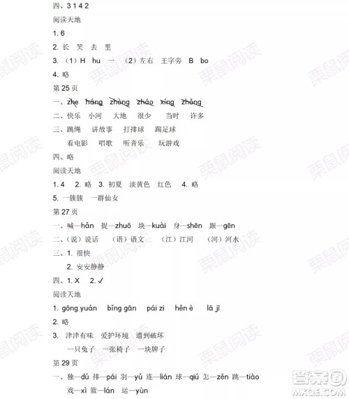 黑龙江少年儿童出版社2021阳光假日暑假一年级语文人教版答案 黑龙江少年儿童出版社2021阳光假日暑假一年级语文人教版答案