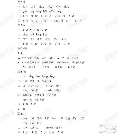 黑龙江少年儿童出版社2021阳光假日暑假一年级语文人教版答案 黑龙江少年儿童出版社2021阳光假日暑假一年级语文人教版答案