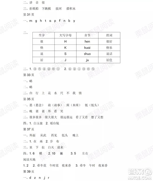 黑龙江少年儿童出版社2021阳光假日暑假一年级语文人教版答案
