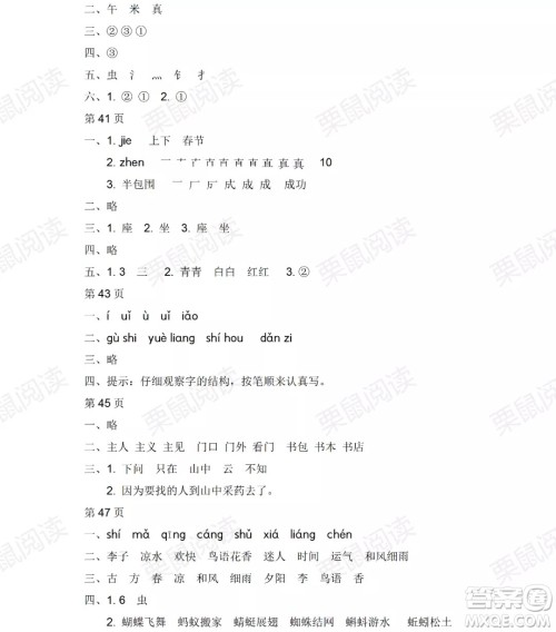 黑龙江少年儿童出版社2021阳光假日暑假一年级语文人教版答案 黑龙江少年儿童出版社2021阳光假日暑假一年级语文人教版答案