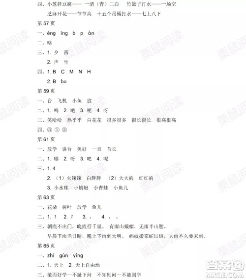黑龙江少年儿童出版社2021阳光假日暑假一年级语文人教版答案 黑龙江少年儿童出版社2021阳光假日暑假一年级语文人教版答案
