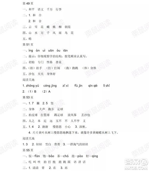 黑龙江少年儿童出版社2021阳光假日暑假一年级语文人教版答案