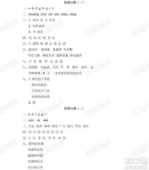 黑龙江少年儿童出版社2021阳光假日暑假一年级语文人教版答案 黑龙江少年儿童出版社2021阳光假日暑假一年级语文人教版答案