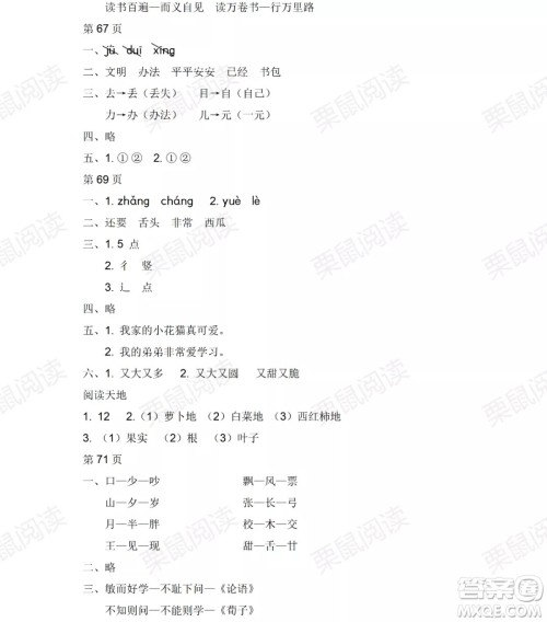 黑龙江少年儿童出版社2021阳光假日暑假一年级语文人教版答案 黑龙江少年儿童出版社2021阳光假日暑假一年级语文人教版答案