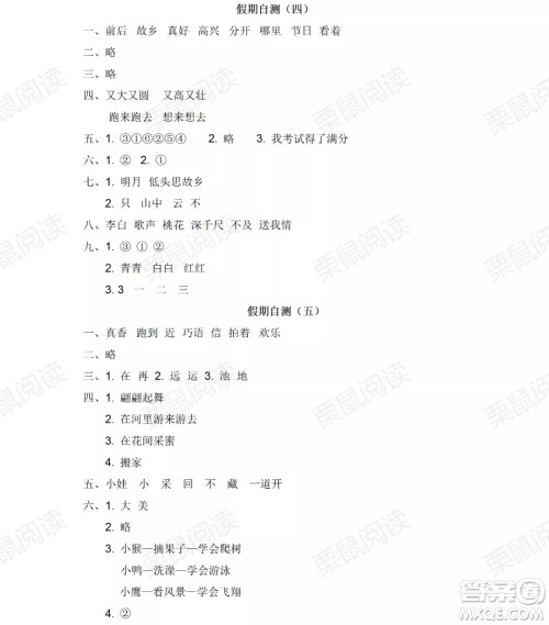 黑龙江少年儿童出版社2021阳光假日暑假一年级语文人教版答案 黑龙江少年儿童出版社2021阳光假日暑假一年级语文人教版答案