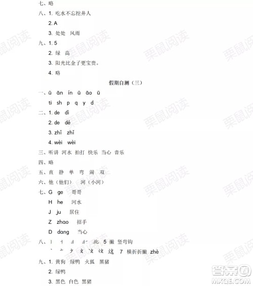 黑龙江少年儿童出版社2021阳光假日暑假一年级语文人教版答案 黑龙江少年儿童出版社2021阳光假日暑假一年级语文人教版答案