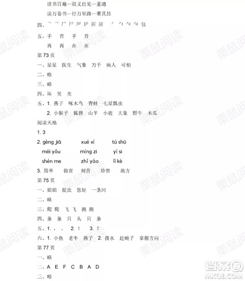 黑龙江少年儿童出版社2021阳光假日暑假一年级语文人教版答案 黑龙江少年儿童出版社2021阳光假日暑假一年级语文人教版答案