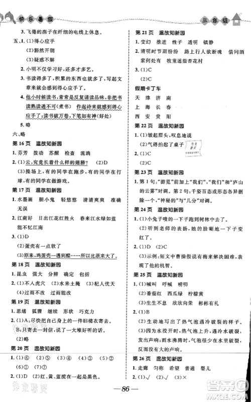 河北少年儿童出版社2021小学生快乐暑假三年级合订本福建专版答案
