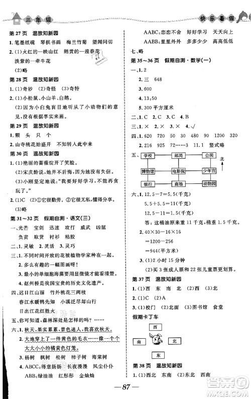 河北少年儿童出版社2021小学生快乐暑假三年级合订本福建专版答案