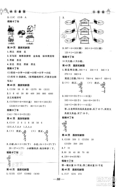 河北少年儿童出版社2021小学生快乐暑假三年级合订本福建专版答案