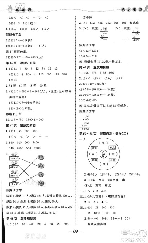 河北少年儿童出版社2021小学生快乐暑假三年级合订本福建专版答案