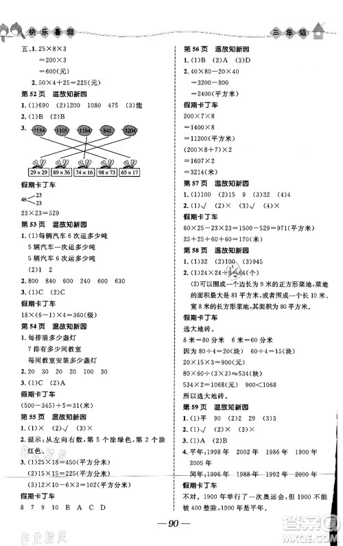 河北少年儿童出版社2021小学生快乐暑假三年级合订本福建专版答案