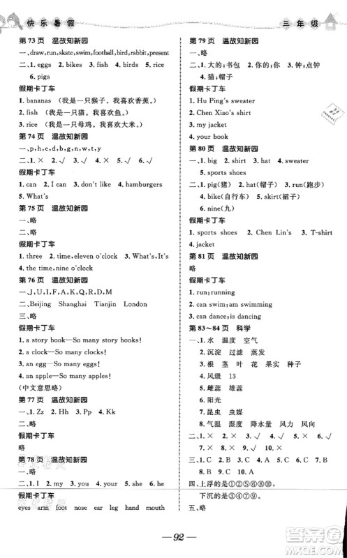 河北少年儿童出版社2021小学生快乐暑假三年级合订本福建专版答案