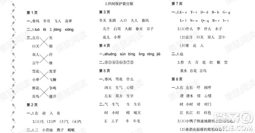 黑龙江少年儿童出版社2021阳光假日暑假一年级语文人教版大庆专用答案