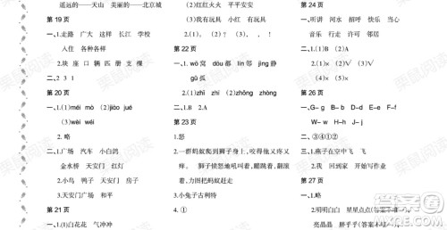 黑龙江少年儿童出版社2021阳光假日暑假一年级语文人教版大庆专用答案