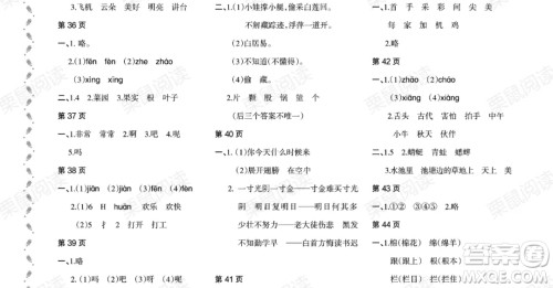 黑龙江少年儿童出版社2021阳光假日暑假一年级语文人教版大庆专用答案