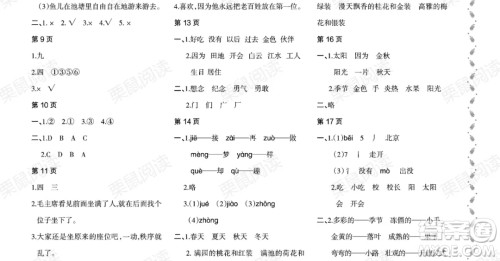 黑龙江少年儿童出版社2021阳光假日暑假一年级语文人教版大庆专用答案