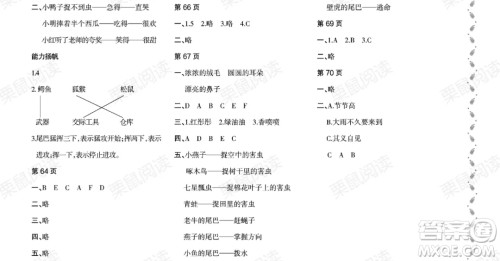 黑龙江少年儿童出版社2021阳光假日暑假一年级语文人教版大庆专用答案