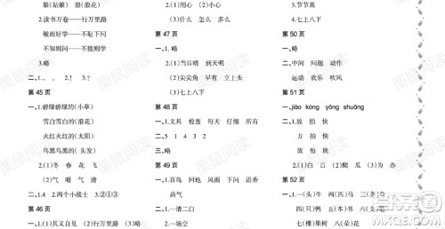 黑龙江少年儿童出版社2021阳光假日暑假一年级语文人教版大庆专用答案