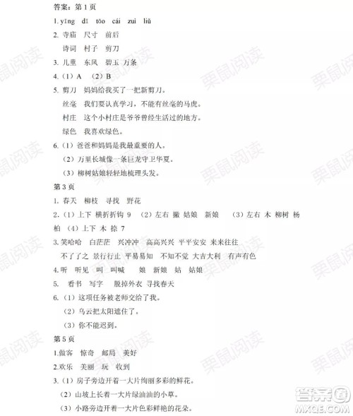 黑龙江少年儿童出版社2021阳光假日暑假二年级语文人教版答案