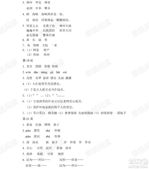 黑龙江少年儿童出版社2021阳光假日暑假二年级语文人教版答案