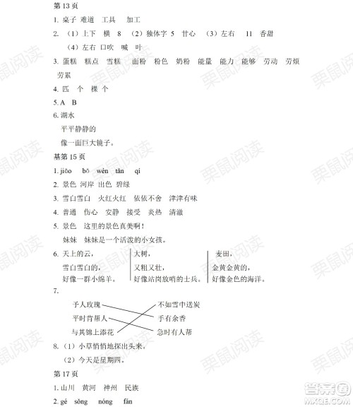 黑龙江少年儿童出版社2021阳光假日暑假二年级语文人教版答案