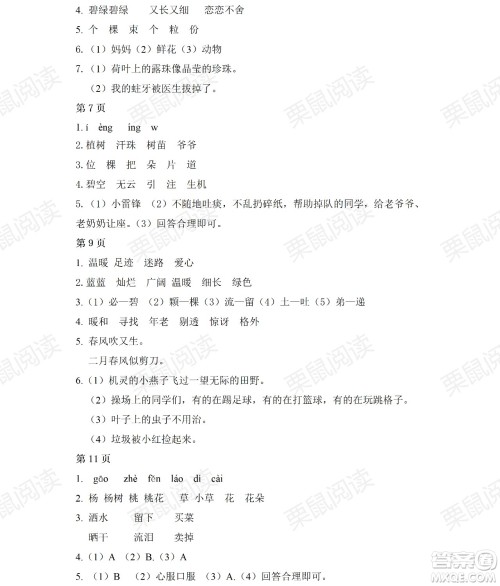 黑龙江少年儿童出版社2021阳光假日暑假二年级语文人教版答案