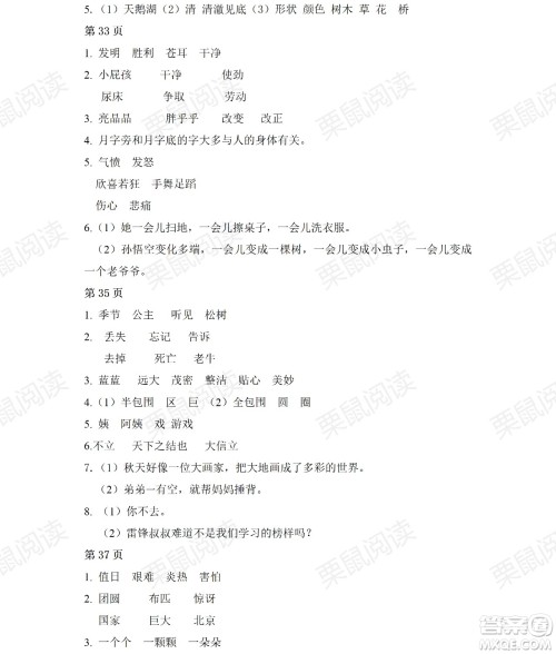 黑龙江少年儿童出版社2021阳光假日暑假二年级语文人教版答案