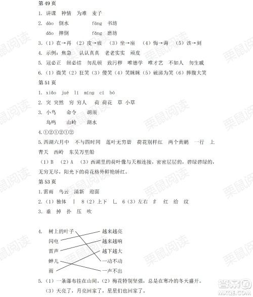 黑龙江少年儿童出版社2021阳光假日暑假二年级语文人教版答案