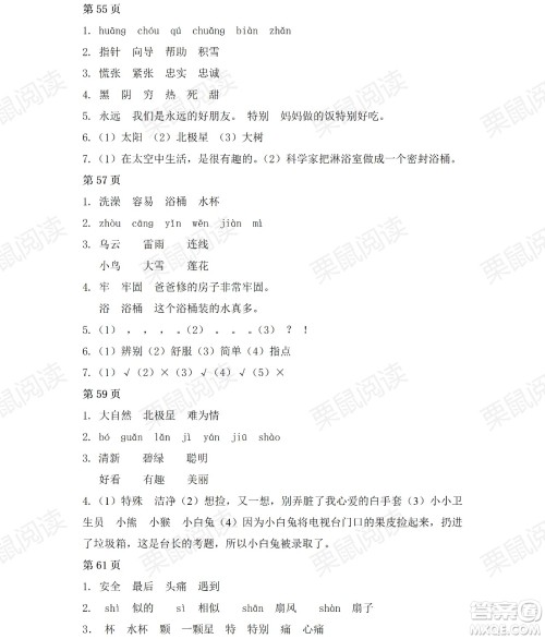 黑龙江少年儿童出版社2021阳光假日暑假二年级语文人教版答案