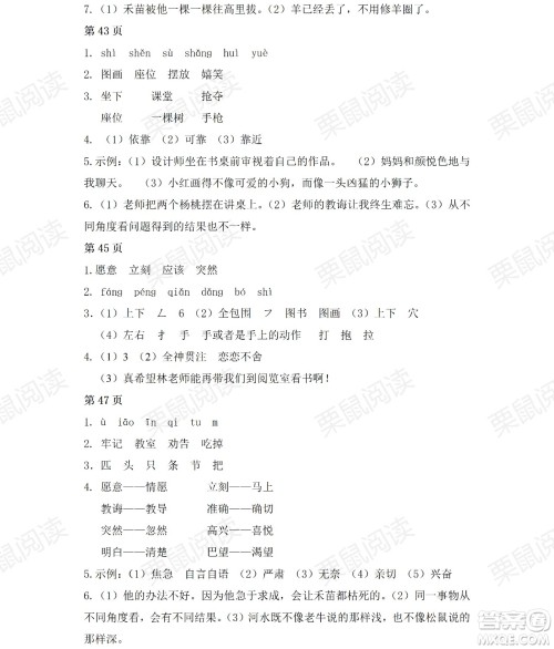 黑龙江少年儿童出版社2021阳光假日暑假二年级语文人教版答案