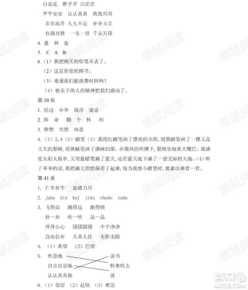 黑龙江少年儿童出版社2021阳光假日暑假二年级语文人教版答案