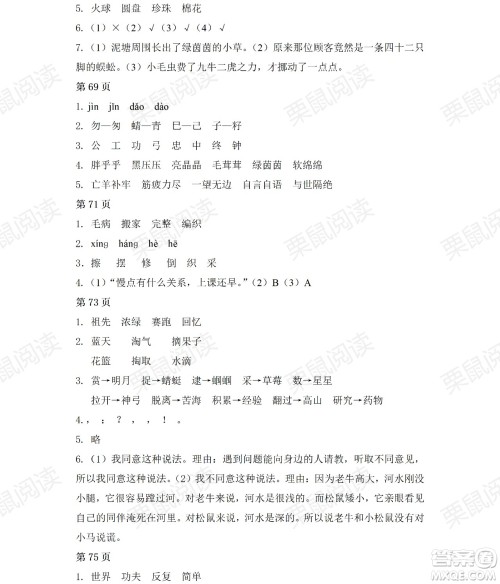 黑龙江少年儿童出版社2021阳光假日暑假二年级语文人教版答案