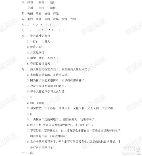 黑龙江少年儿童出版社2021阳光假日暑假二年级语文人教版答案