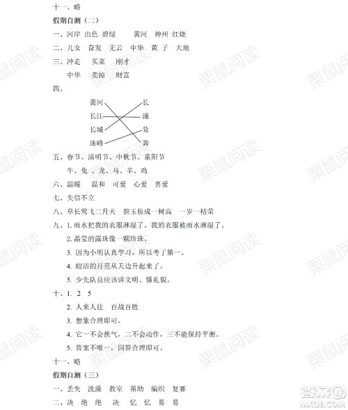 黑龙江少年儿童出版社2021阳光假日暑假二年级语文人教版答案